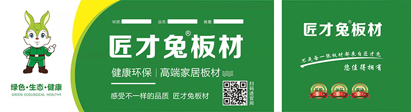匠才兔包裝